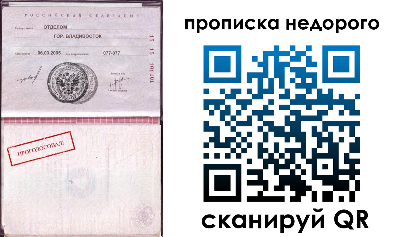 где прописаться в Артёмовском