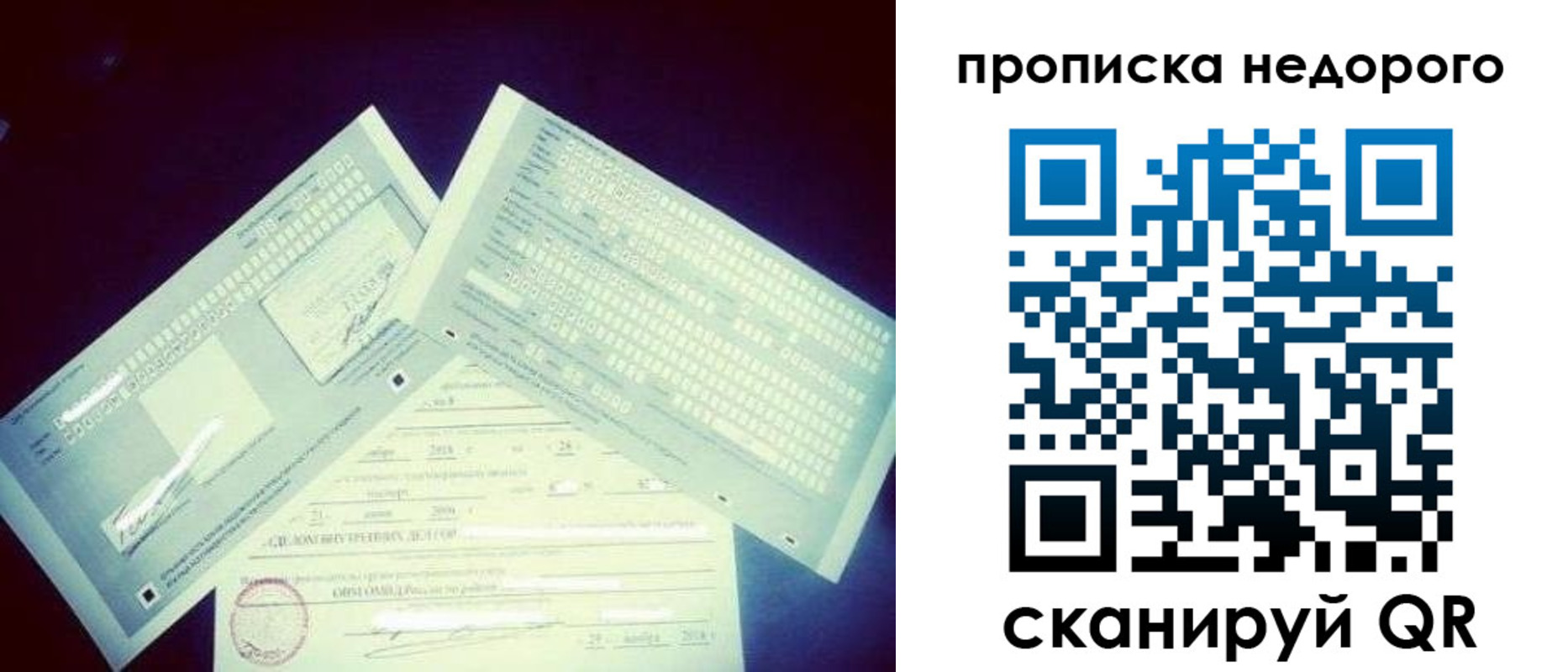 временная регистрация недорого в Артёмовском
