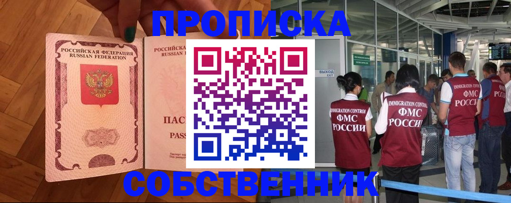 временная прописка в Артёмовском